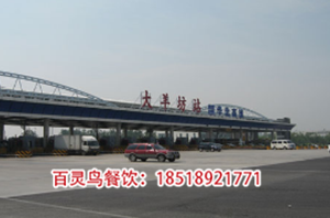 华北高速公路股份有限公司