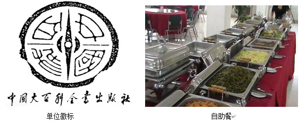 中国大百科全书出版社- 山东食堂承包_承包食堂公司--北京百灵鸟餐饮 