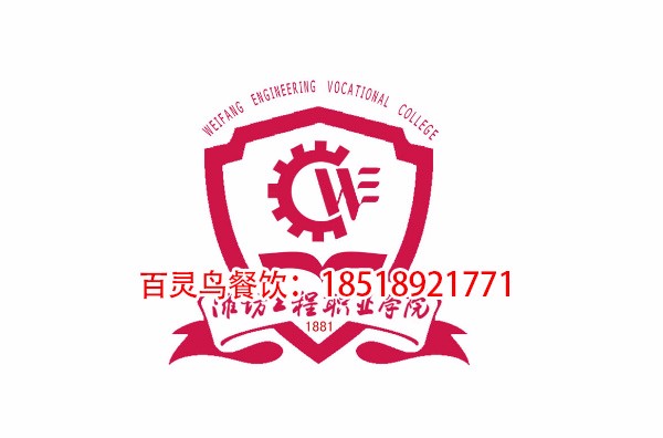 潍坊工程职业学院