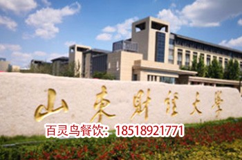 山东财经大学燕山区